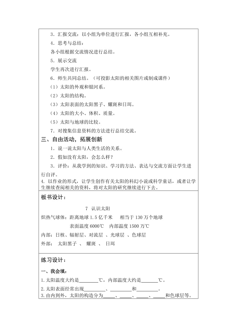 2019-2020年青岛版科学四下《认识太阳》教案和练习.doc_第2页