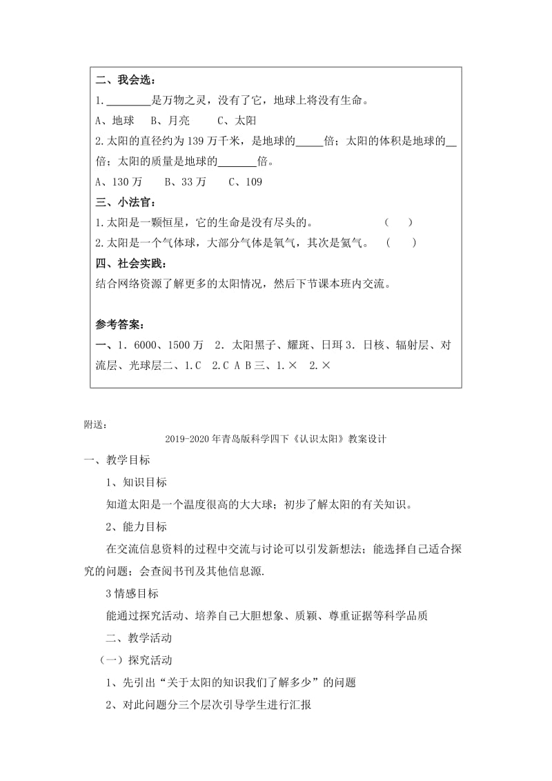 2019-2020年青岛版科学四下《认识太阳》教案和练习.doc_第3页