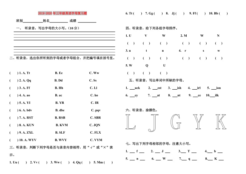 2019-2020年三年级英语字母复习题.doc_第1页