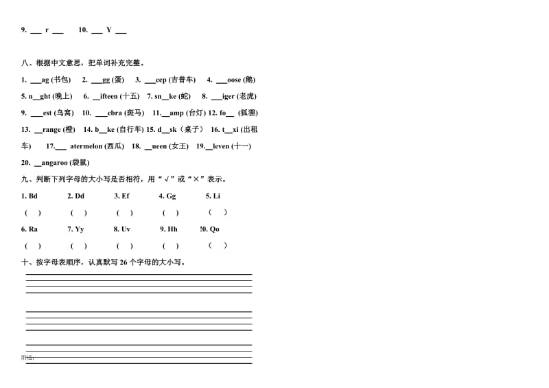 2019-2020年三年级英语字母复习题.doc_第2页