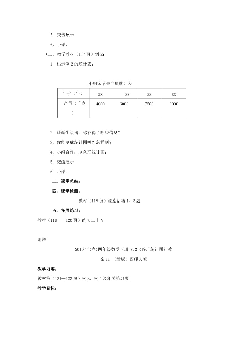 2019年(春)四年级数学下册 8.2《条形统计图》教案10 （新版）西师大版.doc_第2页