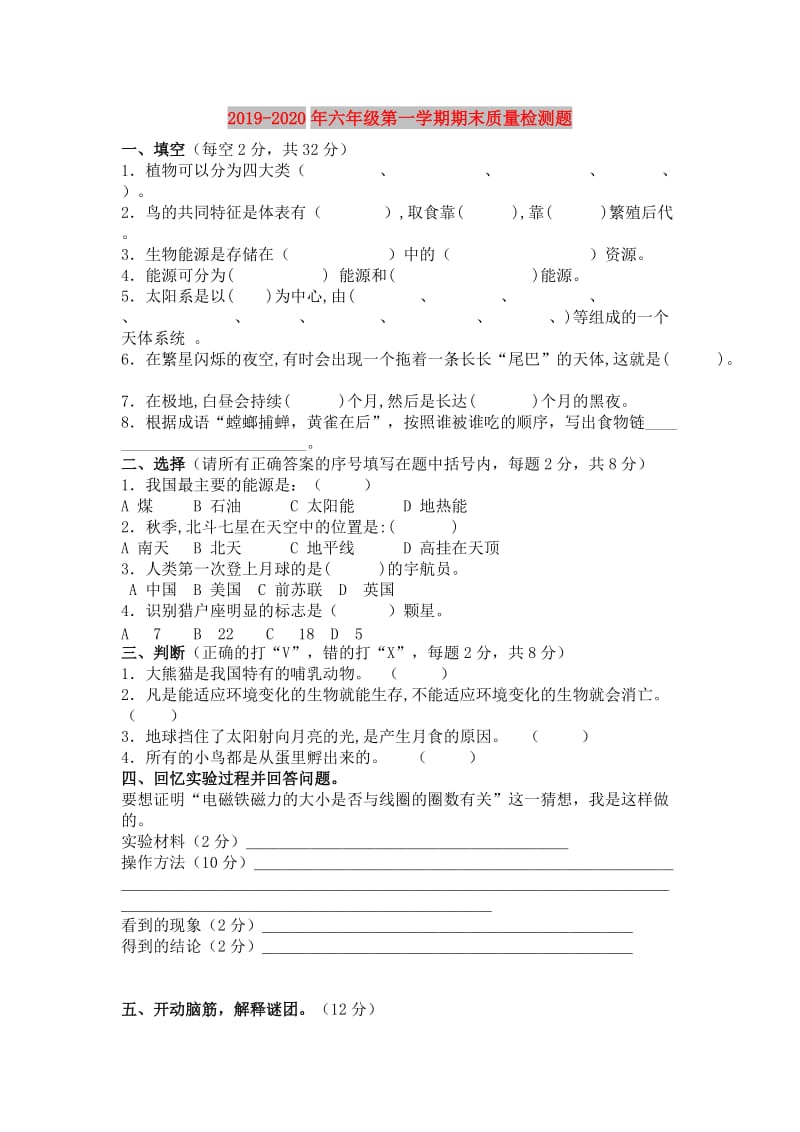 2019-2020年六年级第一学期期末质量检测题.doc_第1页