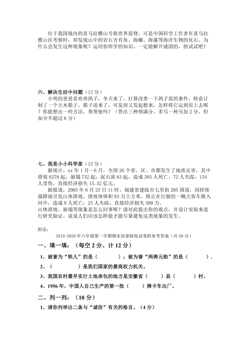 2019-2020年六年级第一学期期末质量检测题.doc_第2页