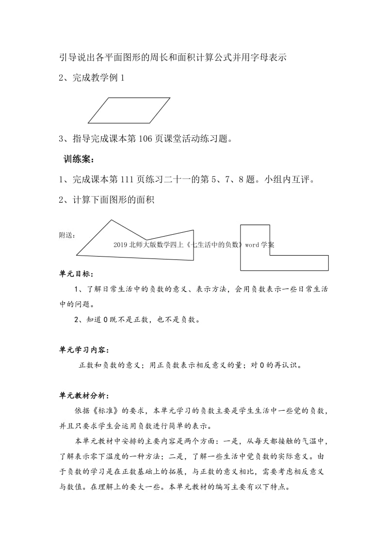 2019北师大版数学六下（二）《平面图形》word学案.doc_第2页