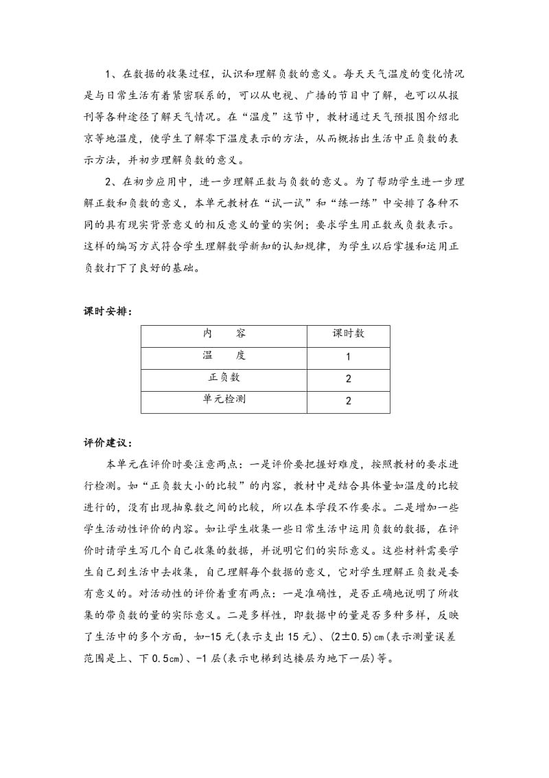 2019北师大版数学六下（二）《平面图形》word学案.doc_第3页