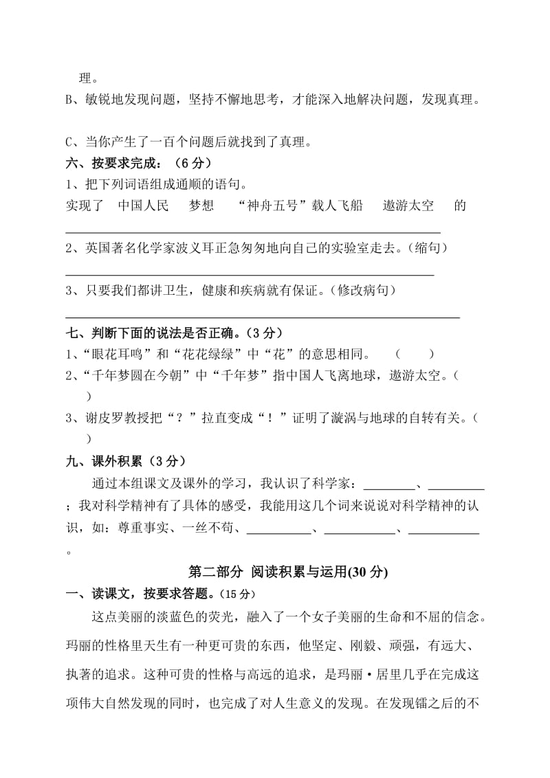 2019-2020年六年级语文第十二册第五单元测试题.doc_第2页