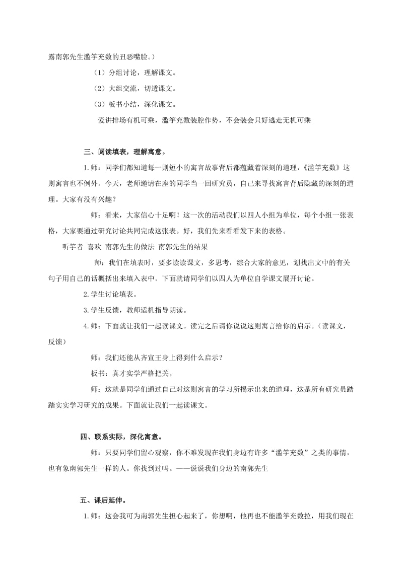 2019-2020年三年级语文上册 上册 寓言二则-滥竽充数 1教案 北师大版.doc_第2页