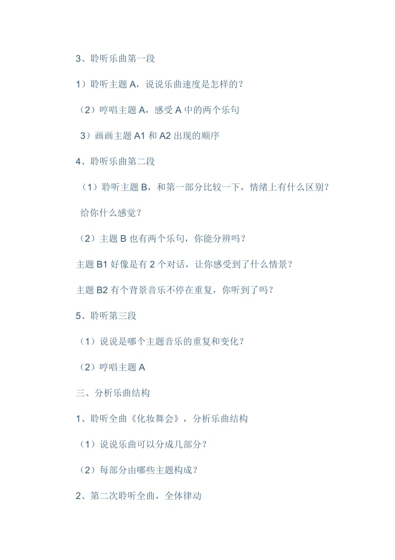 2019-2020年人音版音乐六上《化装舞会》教案.doc_第2页