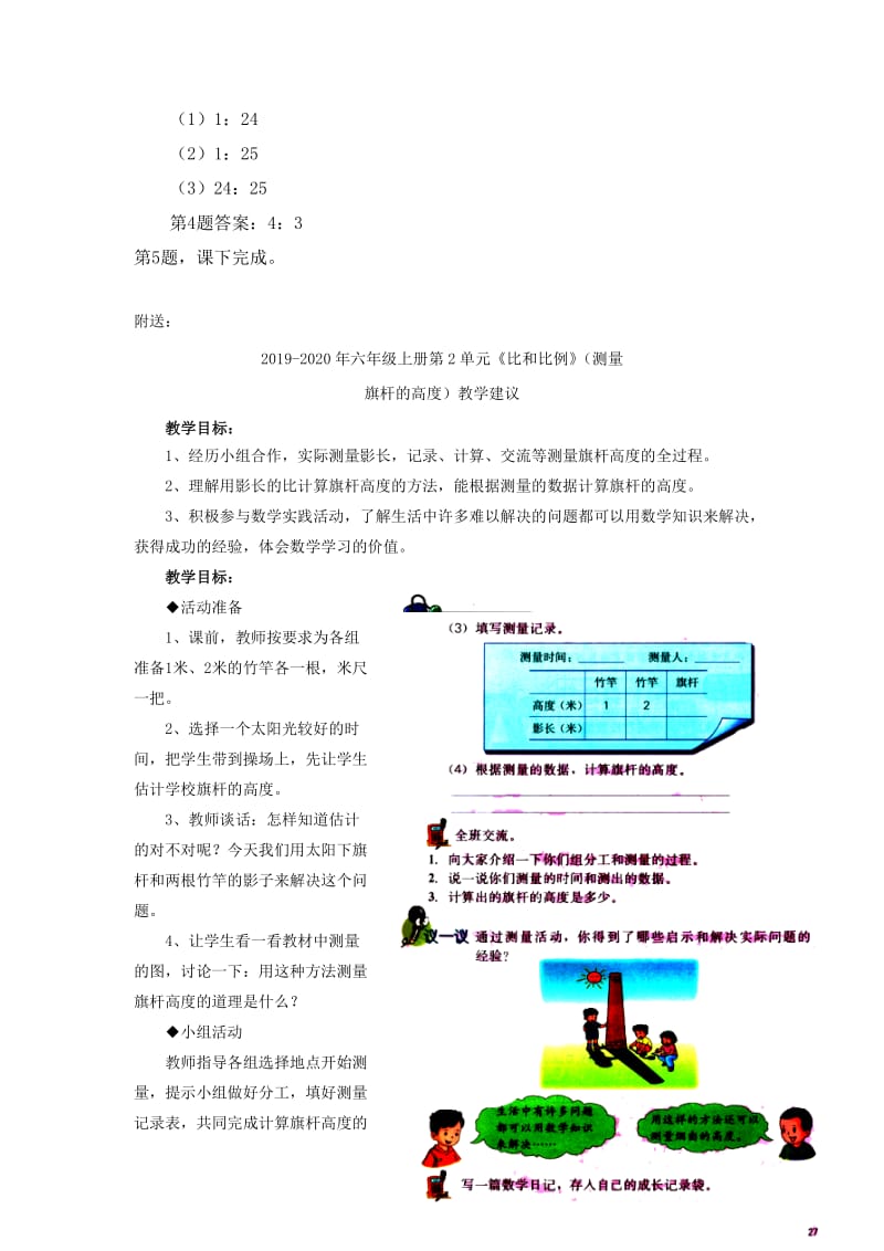 2019-2020年六年级上册第2单元《比和比例》（比的基本性质）教学建议.doc_第3页