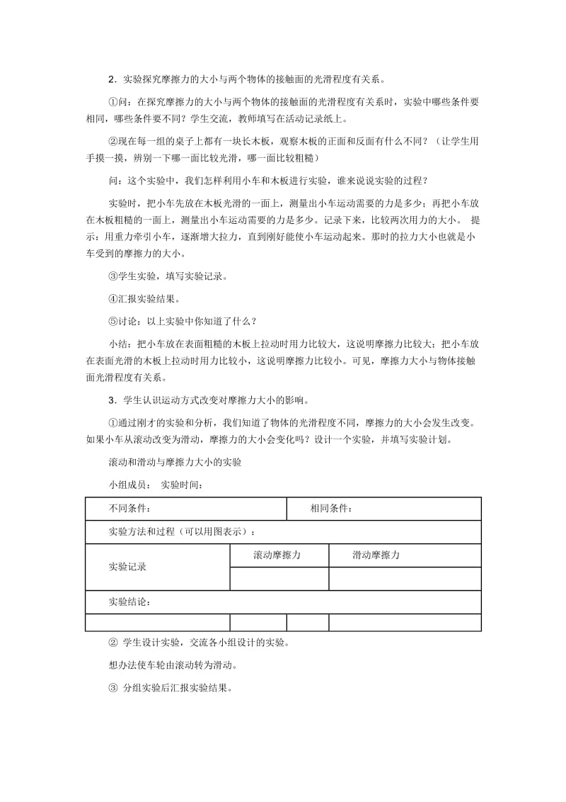 2019-2020年教科版科学五年级下册《运动与摩擦力》2课时教案设计.doc_第2页