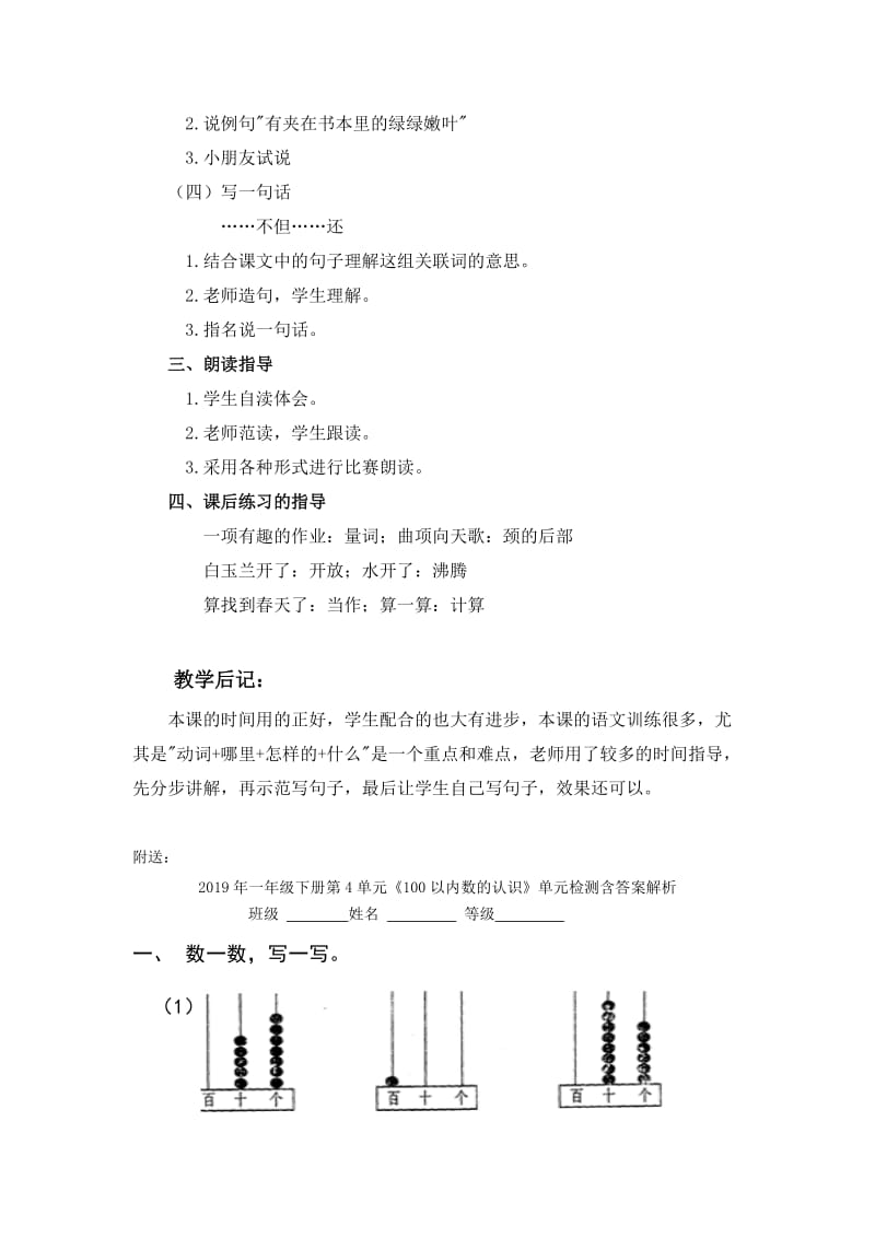 2019年一年级下册第3课《有趣的作业》word教案小学语文.doc_第2页