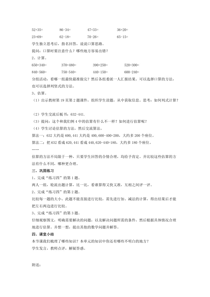 2019年三年级数学上册第2单元整理和复习第5课时教案新人教版.doc_第2页