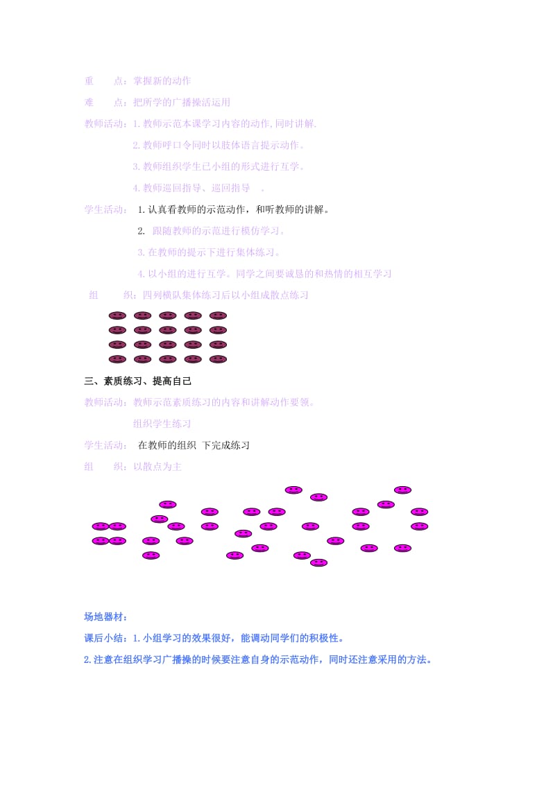 2019-2020年五年级体育上册 第二十课蹲踞式跳远教案.doc_第3页