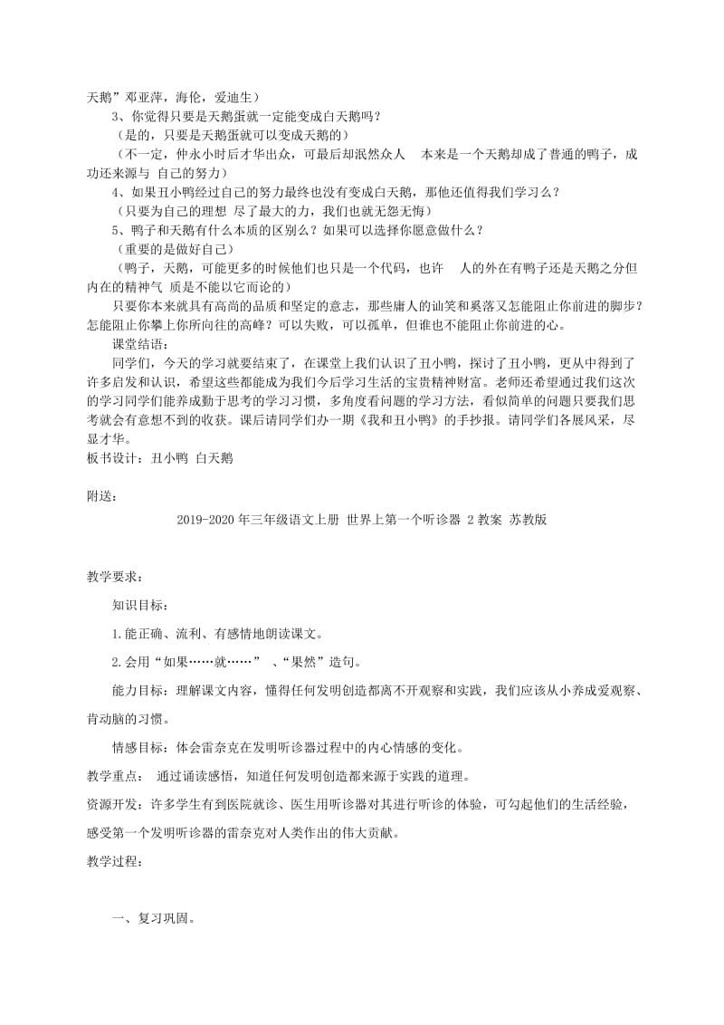 2019-2020年三年级语文上册 丑小鸭教案 北师大版.doc_第2页