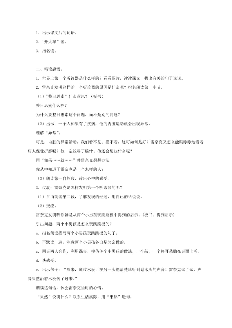 2019-2020年三年级语文上册 丑小鸭教案 北师大版.doc_第3页