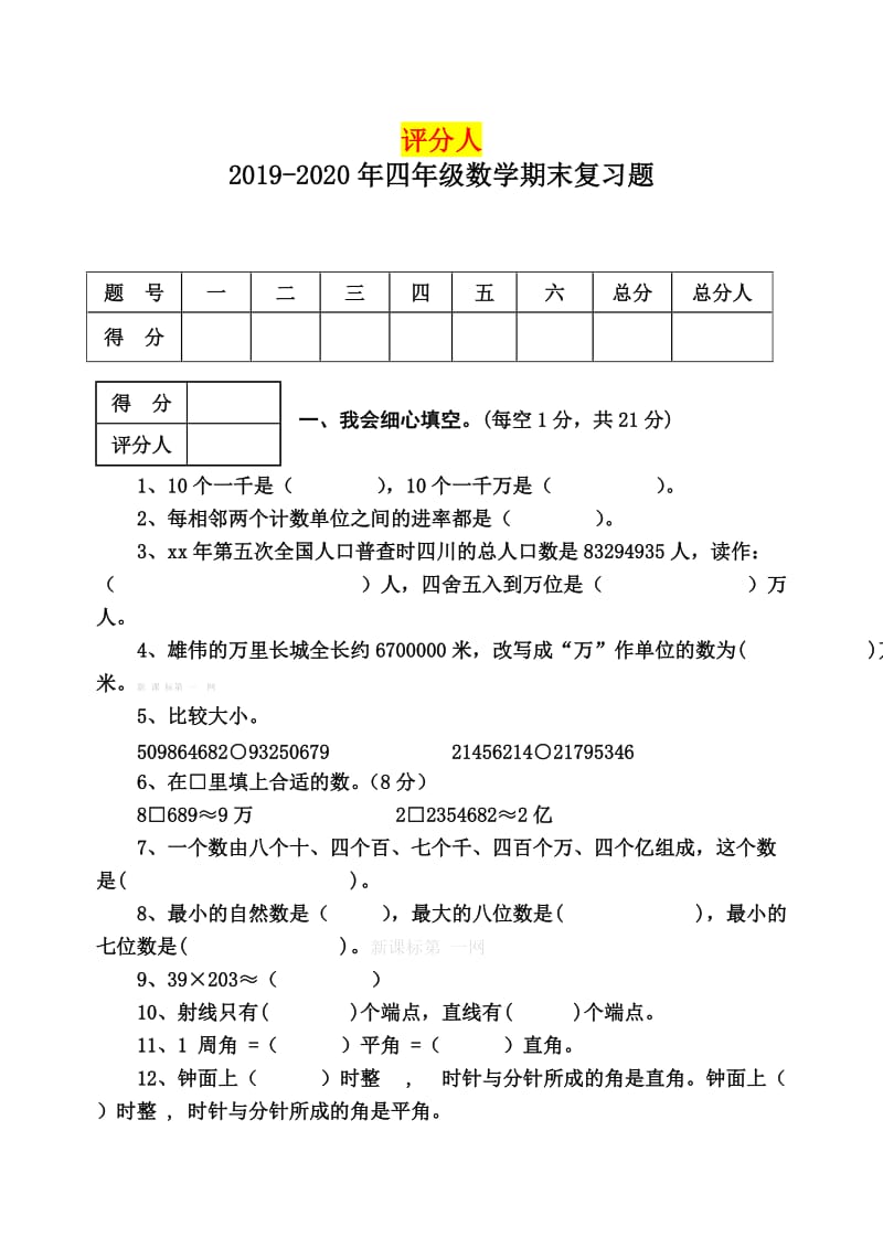 2019-2020年四年级数学期末复习题.doc_第2页