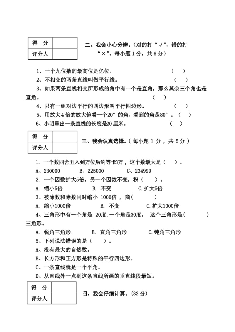 2019-2020年四年级数学期末复习题.doc_第3页