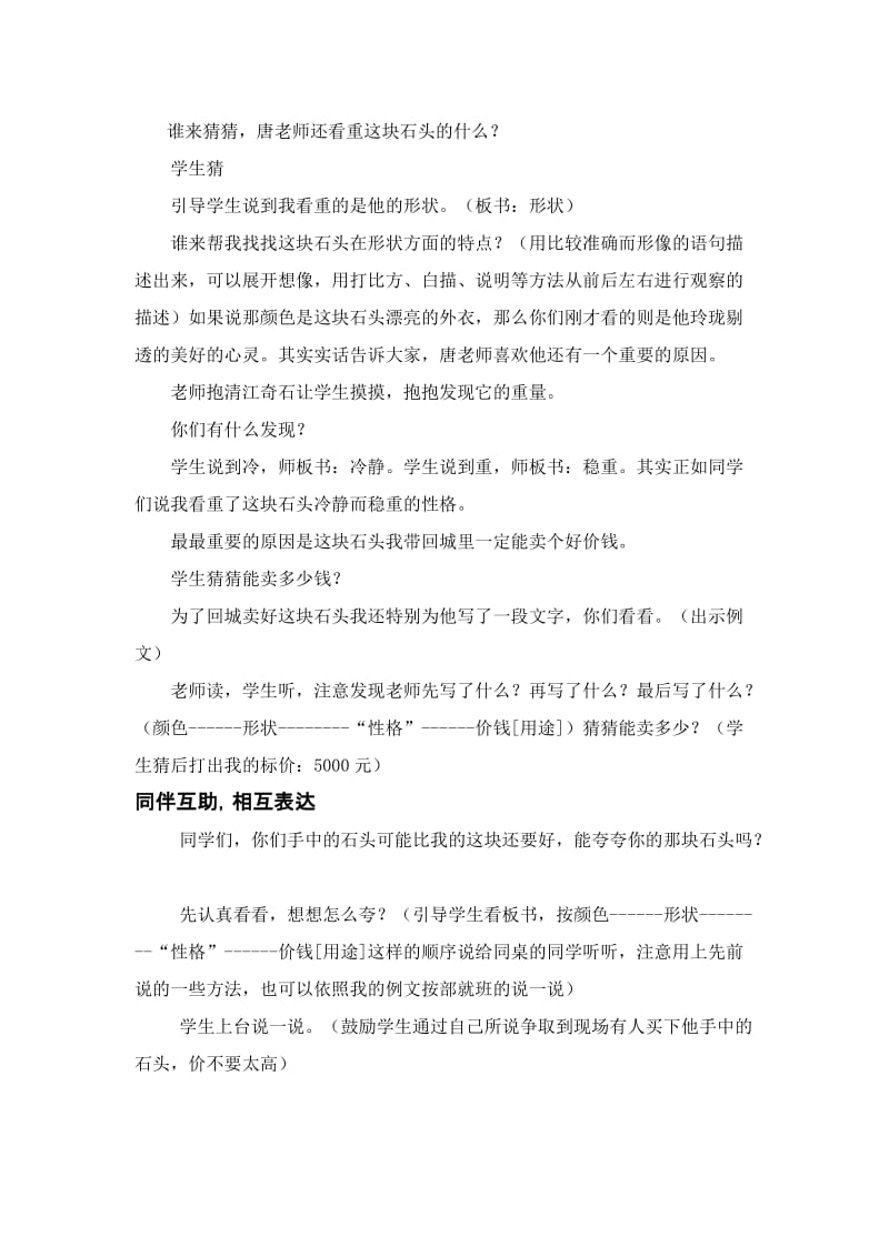 2019年三年级下册第六单元习作教案-北师大版小学三年级.doc_第2页