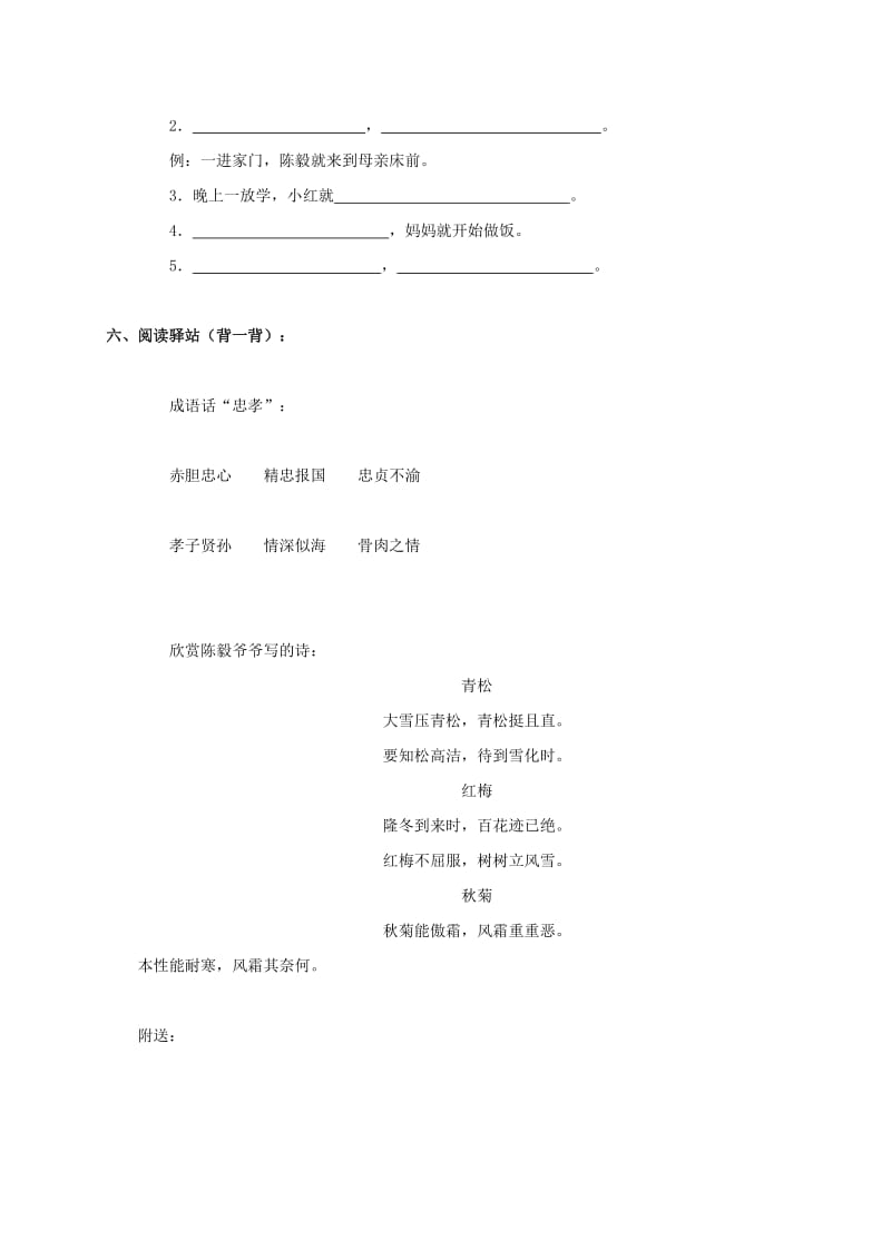 2019年一年级语文下册 陈毅探母一课一练（无答案） 苏教版.doc_第2页