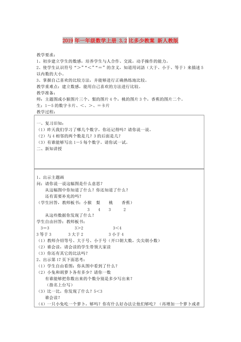 2019年一年级数学上册 3.2比多少教案 新人教版.doc_第1页