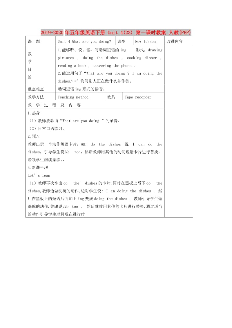 2019-2020年五年级英语下册 Unit 4(23) 第一课时教案 人教(PEP).doc_第1页