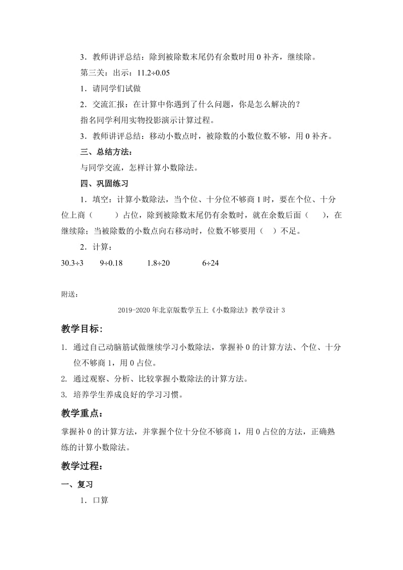 2019-2020年北京版数学五上《小数除法》教学设计2.doc_第2页