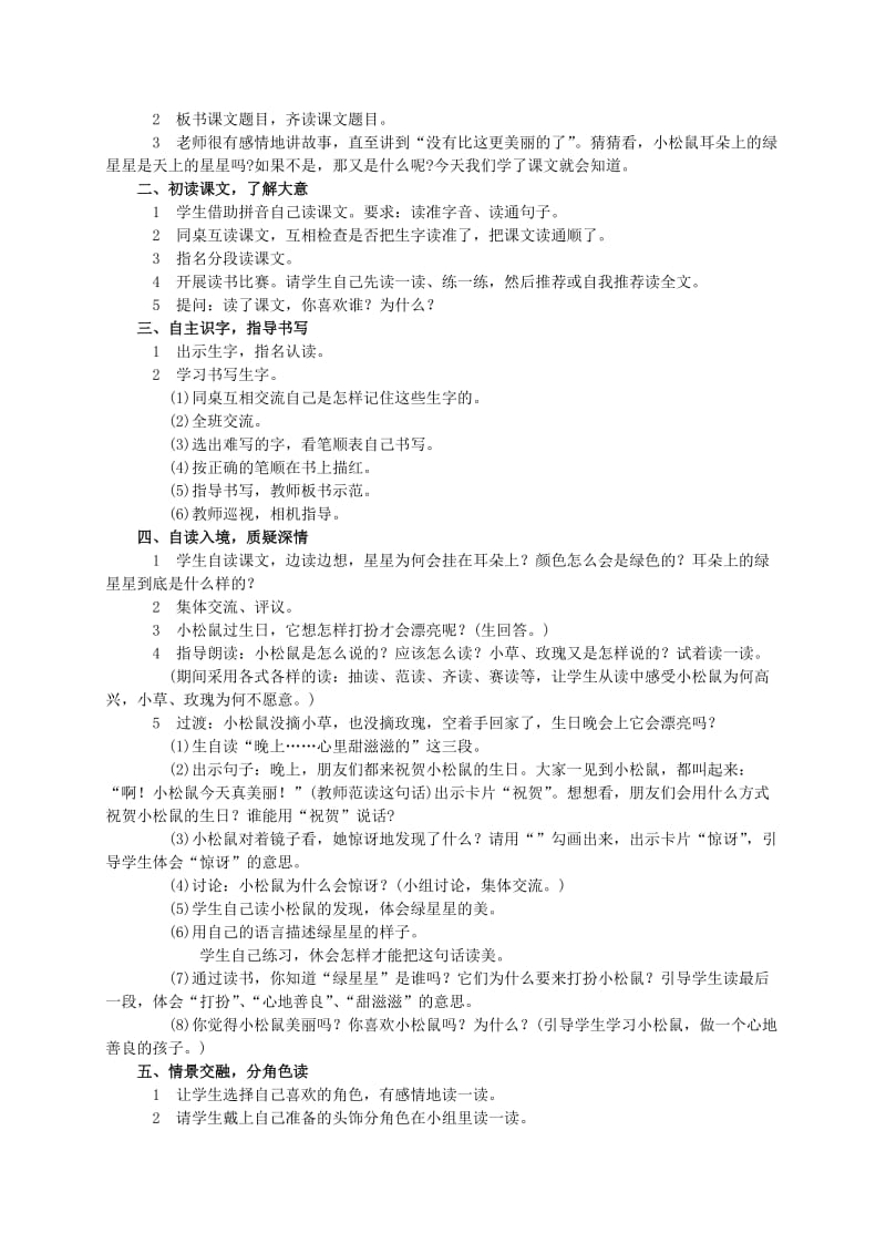 2019-2020年二年级语文下册 耳朵上的绿星星 2教案 西师大版.doc_第3页