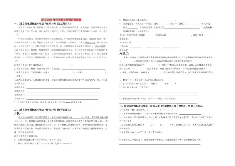 2019-2020年六年级下册课内阅读题.doc_第1页