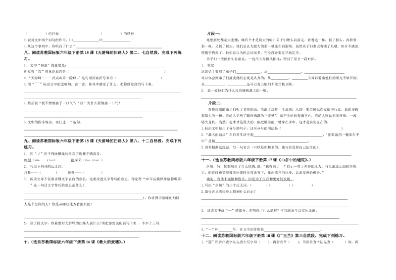 2019-2020年六年级下册课内阅读题.doc_第3页