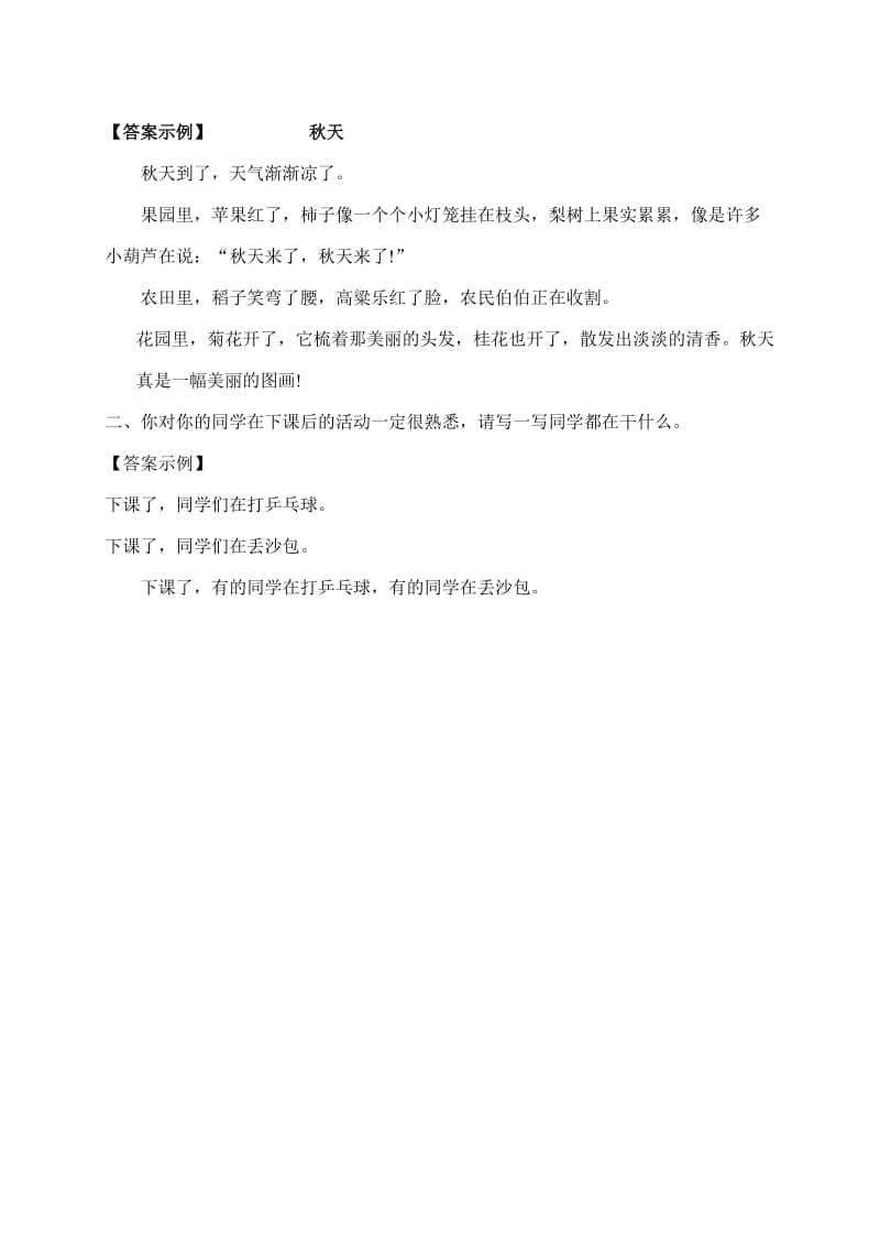 2019-2020年二年级语文专项复习部分《写话》（配湘教版）.doc_第2页