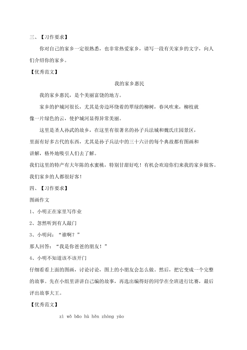 2019-2020年二年级语文专项复习部分《写话》（配湘教版）.doc_第3页