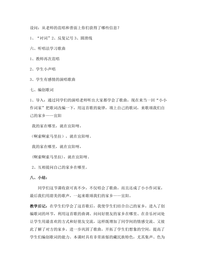 2019-2020年苏少版音乐五下《我的家在日喀则》教案2.doc_第2页