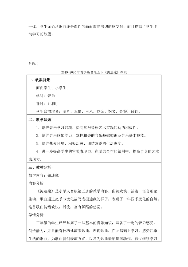 2019-2020年苏少版音乐五下《我的家在日喀则》教案2.doc_第3页