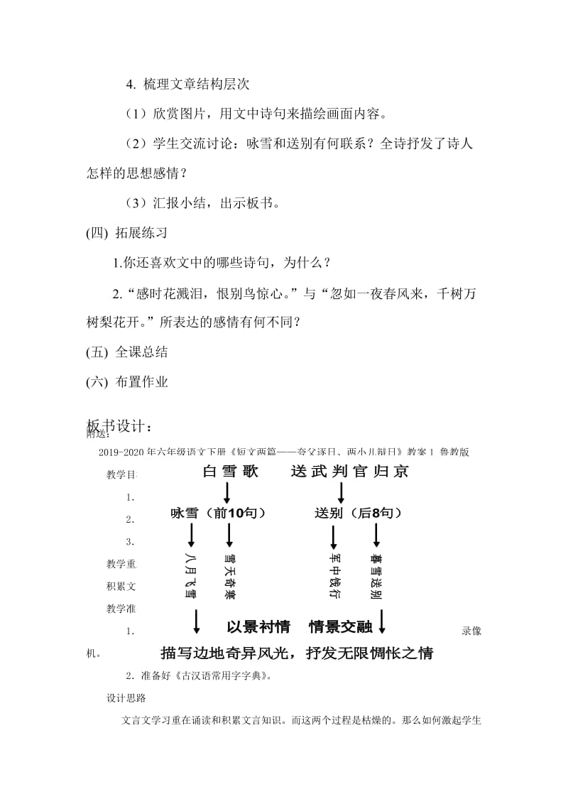 2019-2020年六年级语文下册《白雪歌送武判官归京》教案 上海五四制版.doc_第3页