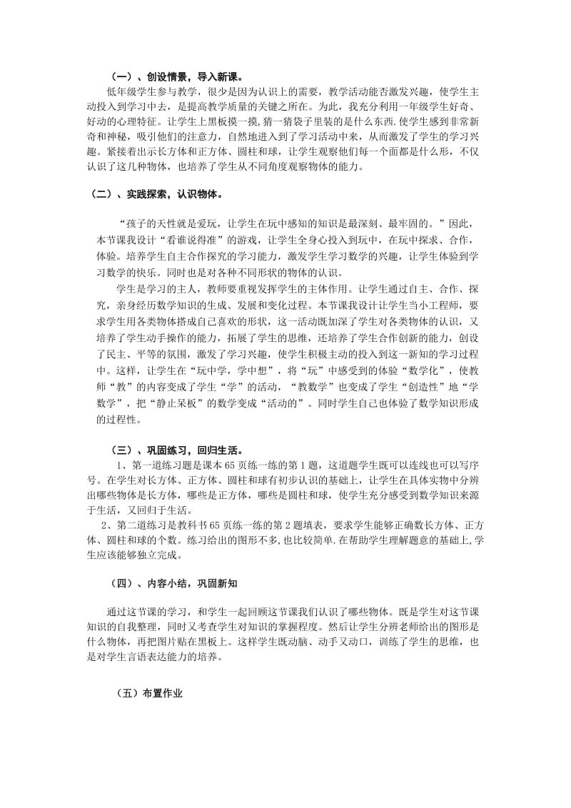 2019-2020年北师大版数学一年级上册《物体分类》公开课说课稿.doc_第2页