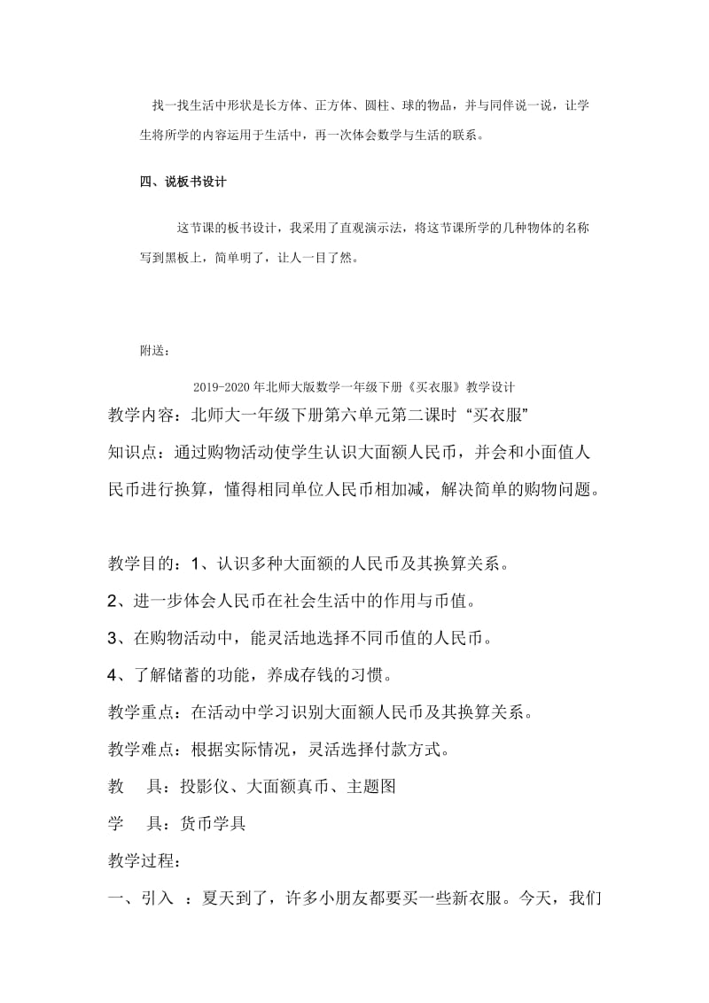 2019-2020年北师大版数学一年级上册《物体分类》公开课说课稿.doc_第3页