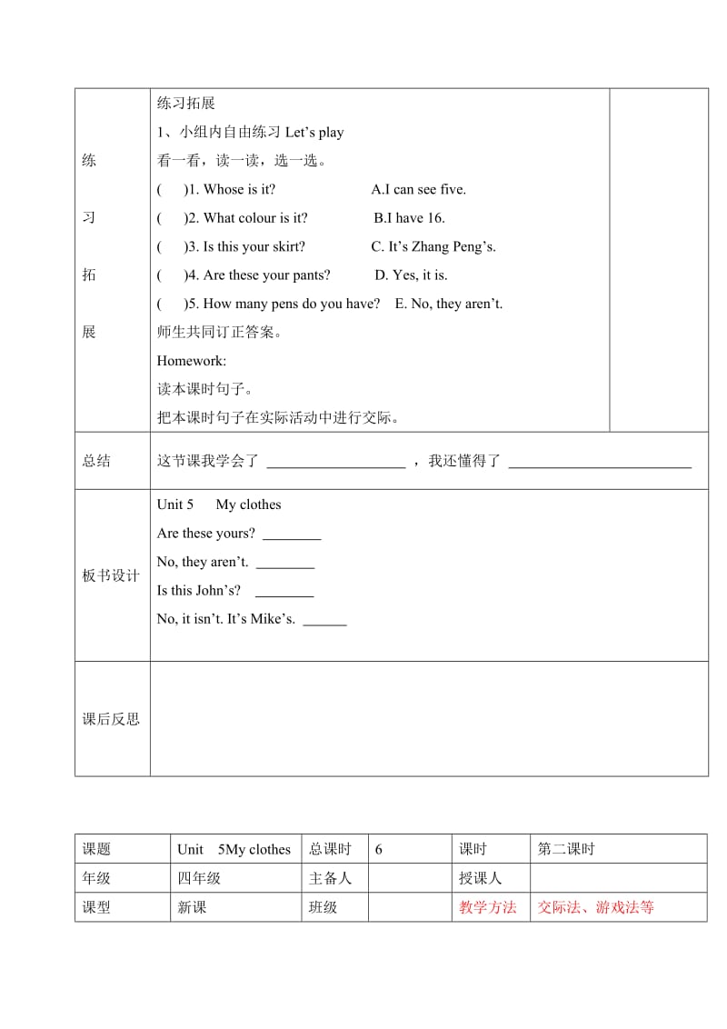 2019年PEP新版四年级下册Unit5Myclothes导学案.doc_第3页