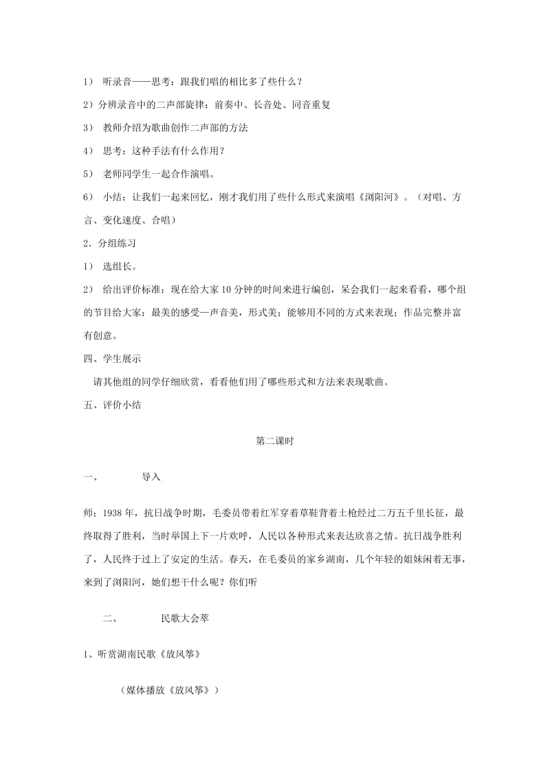 2019-2020年六年级音乐下册《红土地的歌》教案 湘教版.doc_第3页