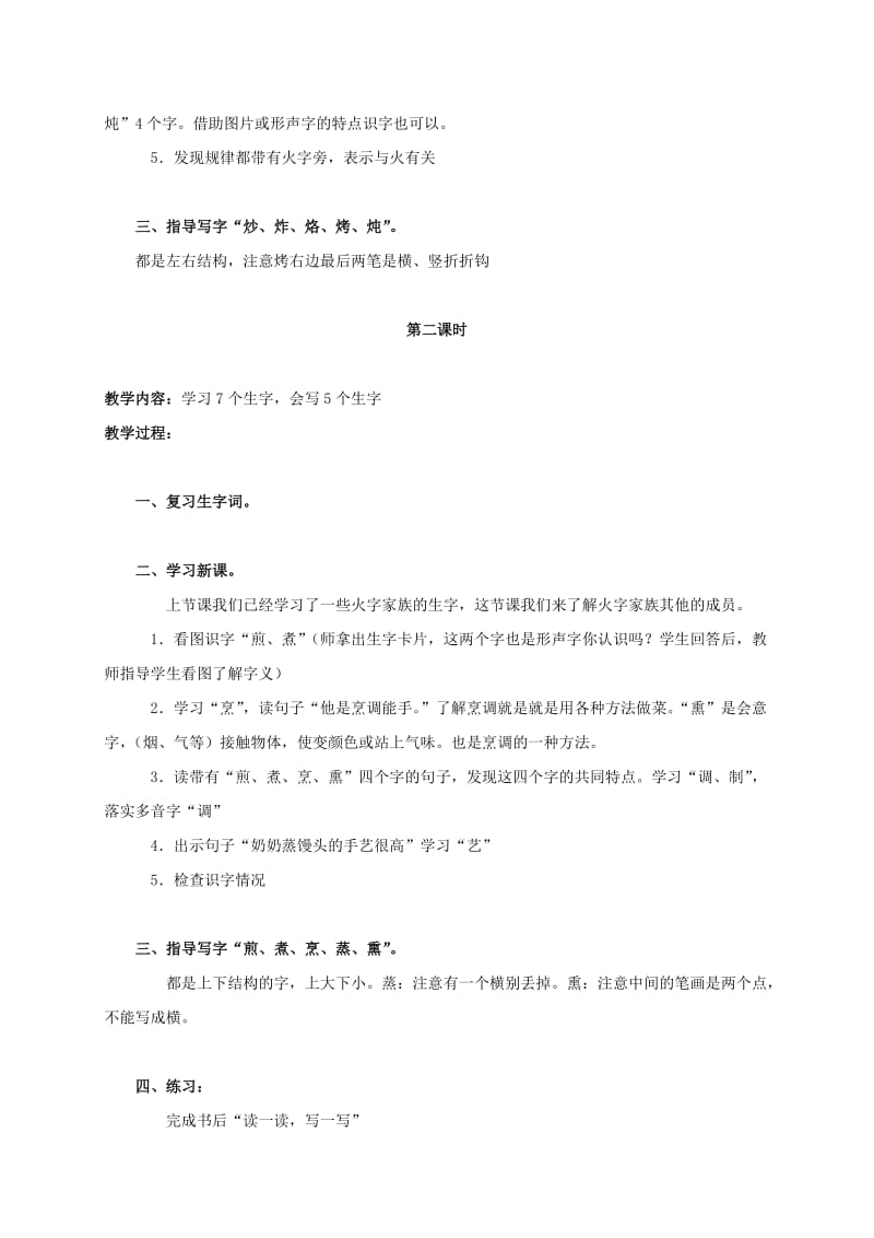 2019-2020年三年级语文上册教案 汉字家园二1.doc_第2页