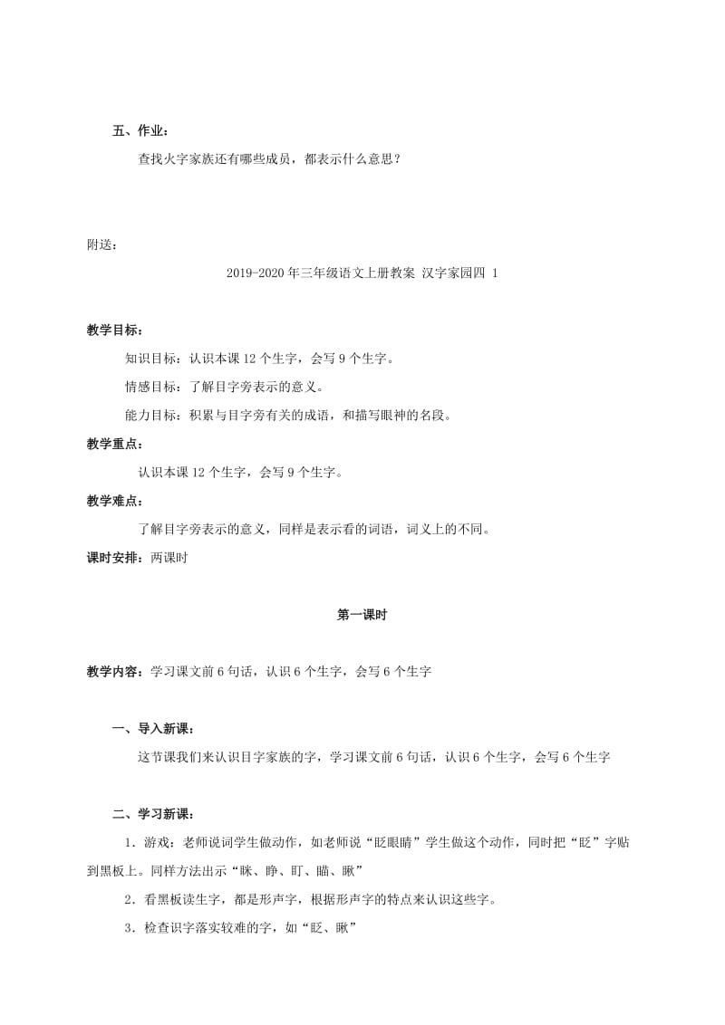 2019-2020年三年级语文上册教案 汉字家园二1.doc_第3页