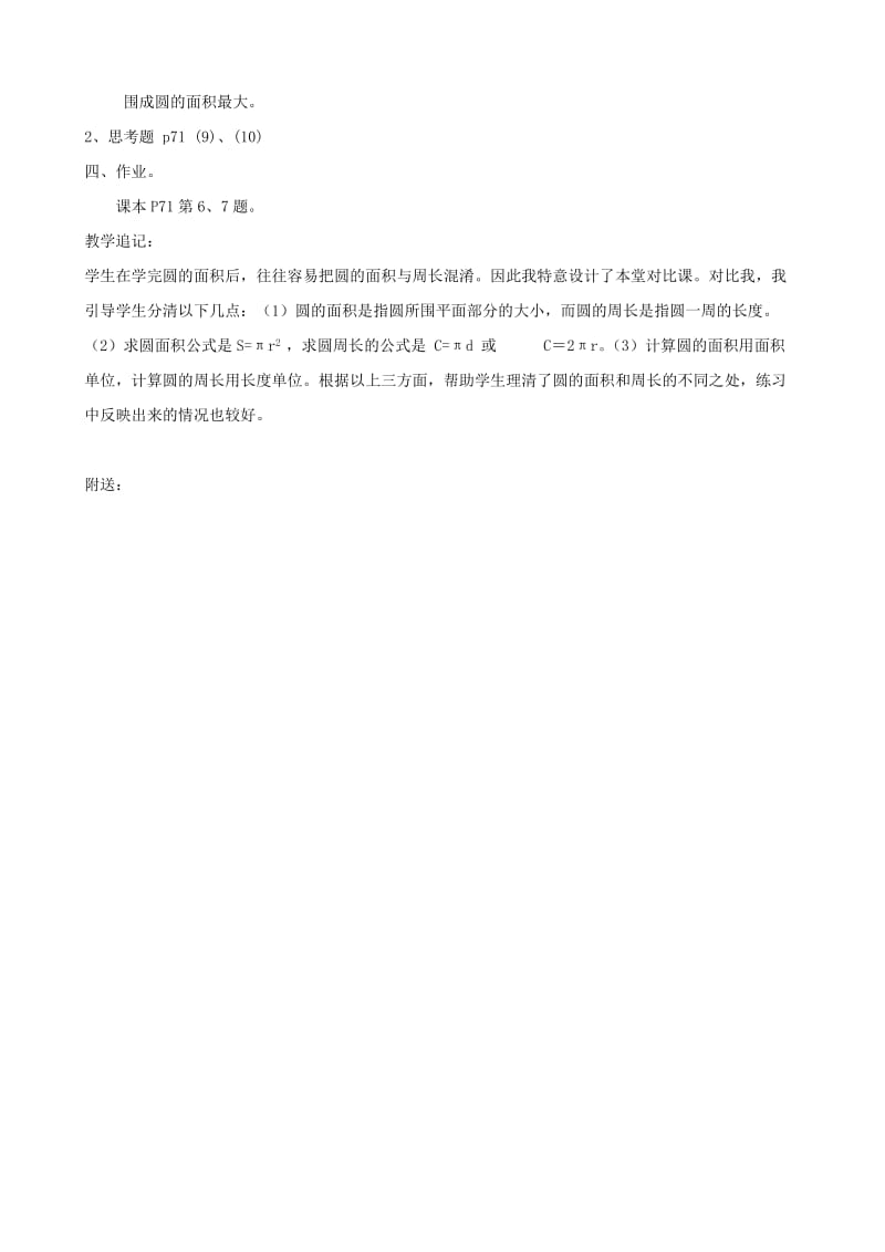 2019-2020年六年级数学上册 四《2.圆的周长和面积的练习课》教案 人教版.doc_第3页