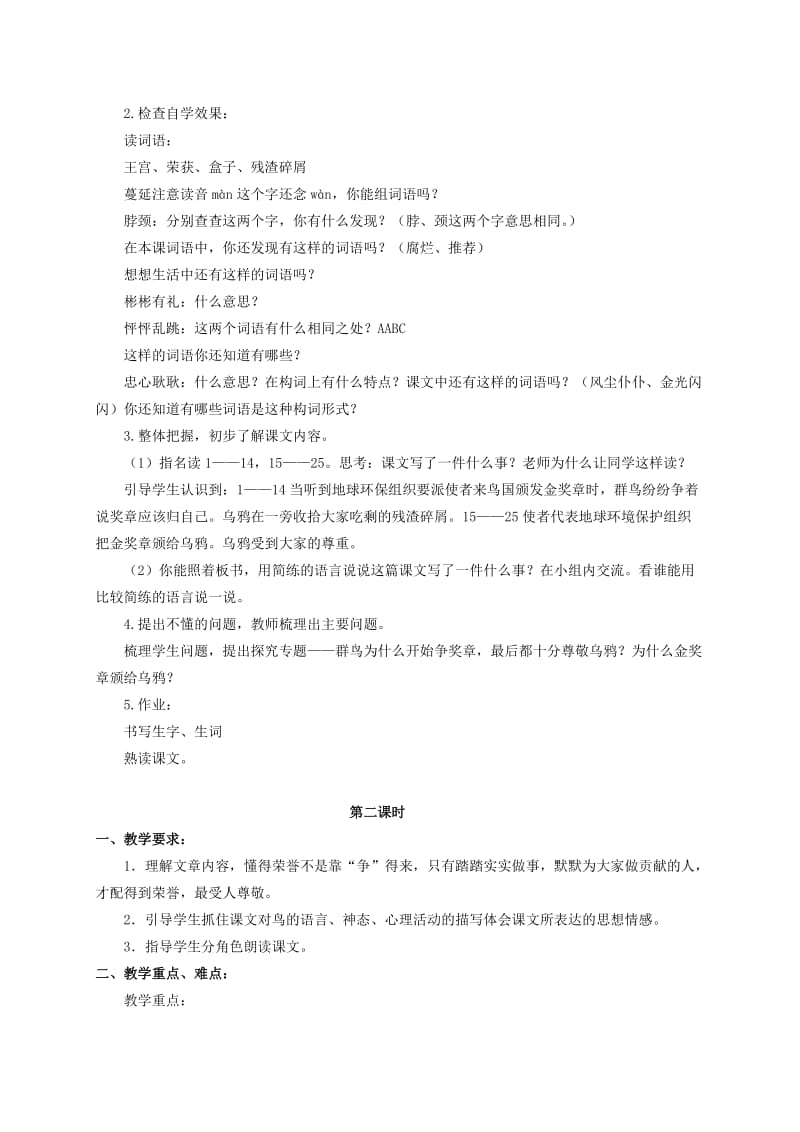 2019-2020年五年级语文上册 金奖章 2教案 语文S版.doc_第2页