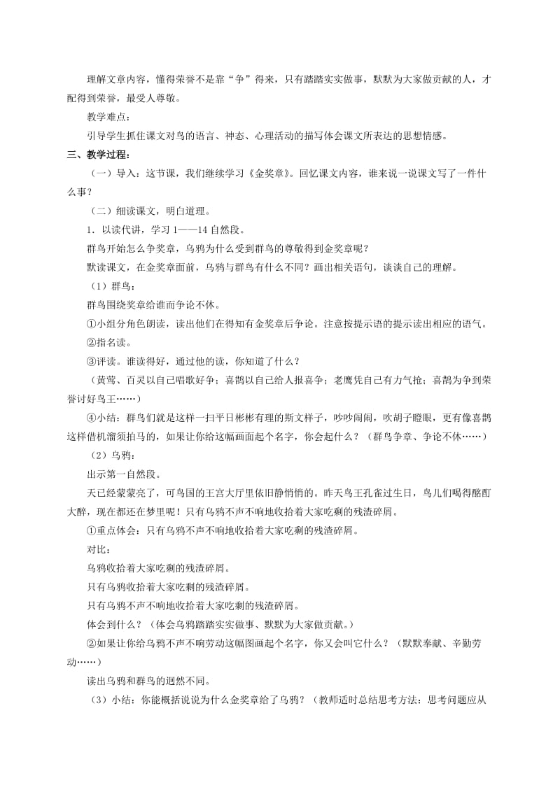 2019-2020年五年级语文上册 金奖章 2教案 语文S版.doc_第3页