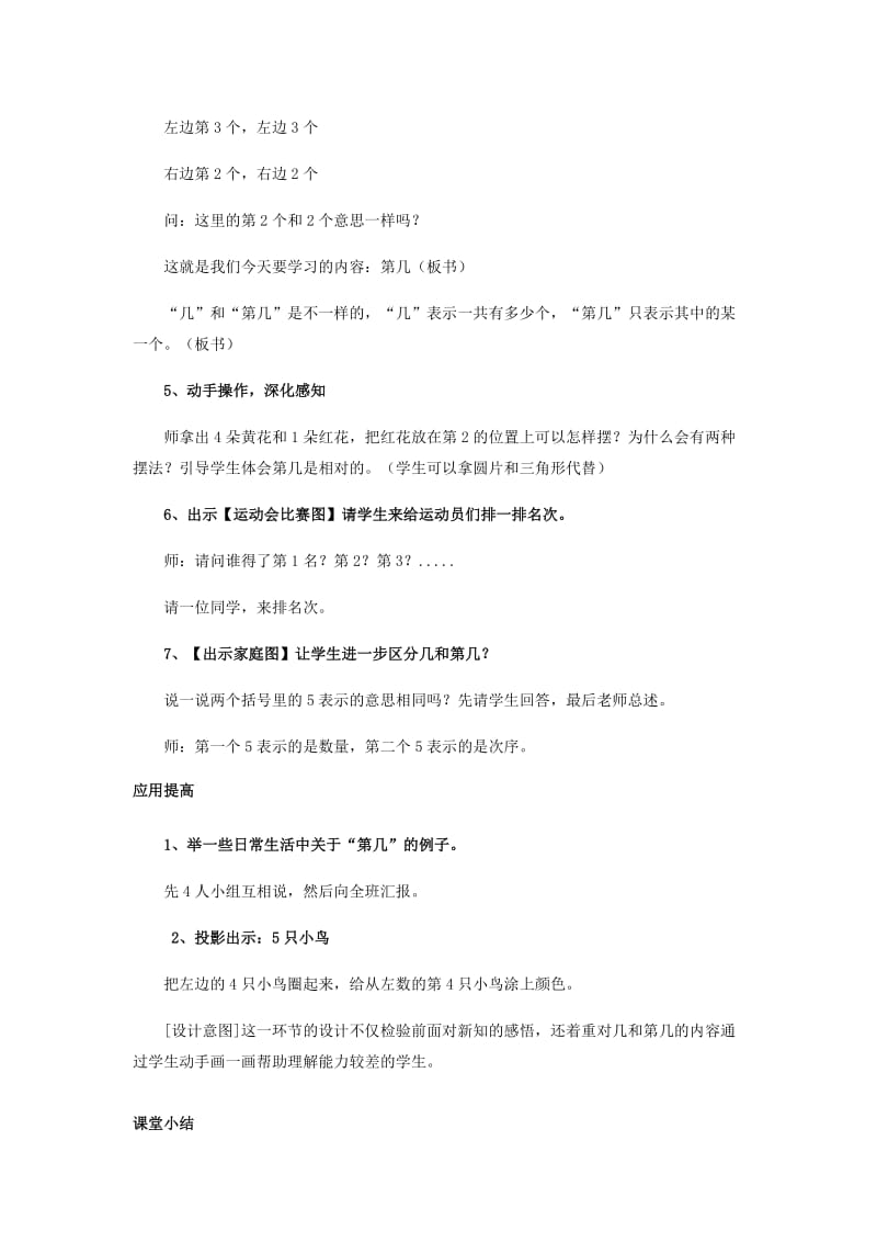 2019年一年级数学上册 3.3 第几教案新人教版.doc_第3页