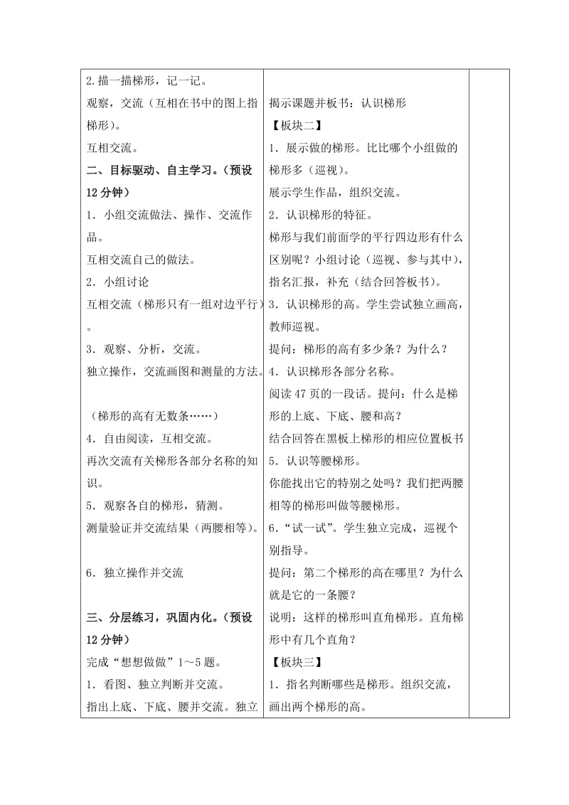 2019-2020年苏教版四年级下册《认识梯形》word教案之一.doc_第2页