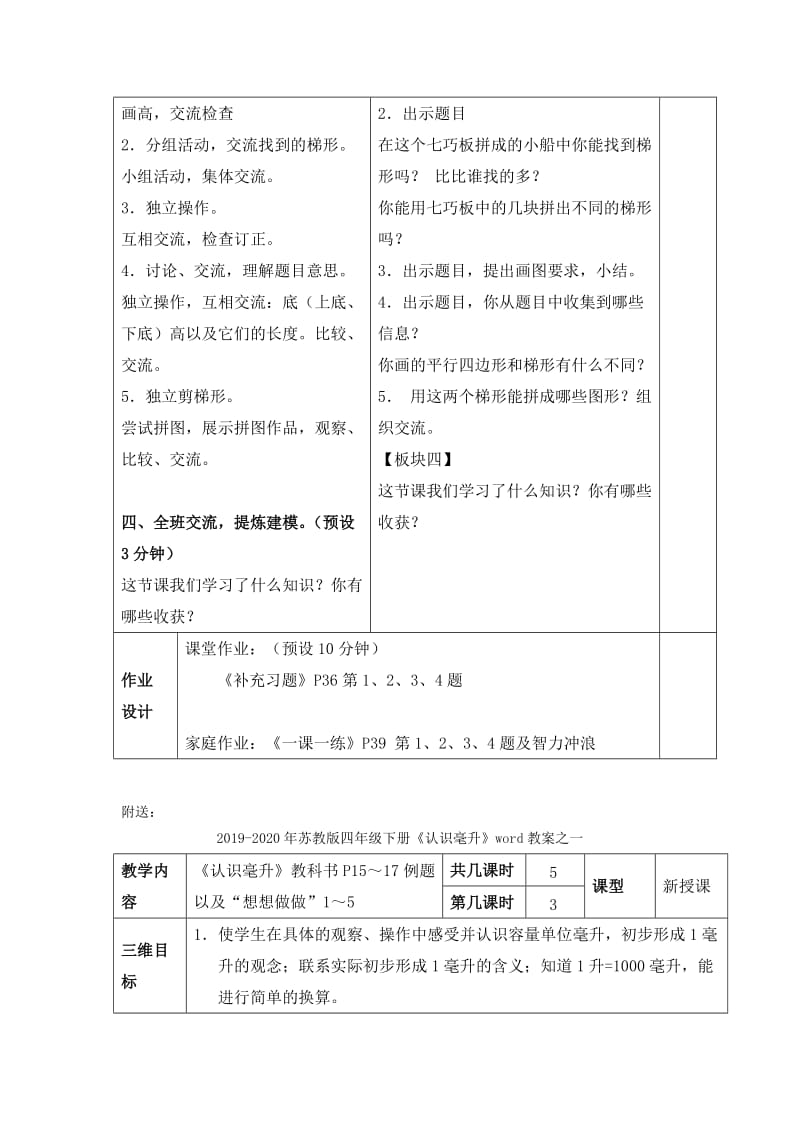 2019-2020年苏教版四年级下册《认识梯形》word教案之一.doc_第3页