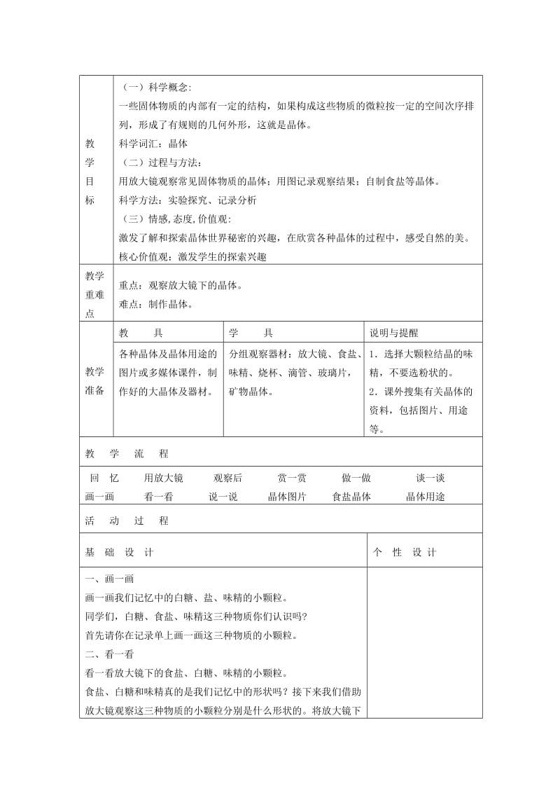 2019-2020年教科版科学六下《放大镜下的昆虫世界》word教案.doc_第3页