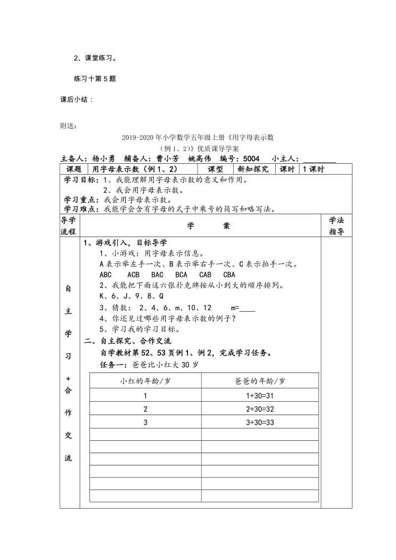 2019-2020年小学数学五年级上册《小数四则混合运算的简便运算》教学设计.doc_第3页