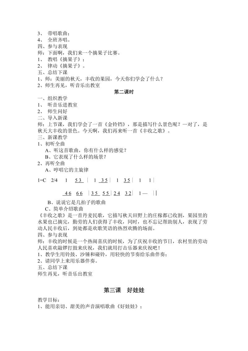 2019-2020年湘教版小学音乐二年级(上)全册教案27页 (2).doc_第2页