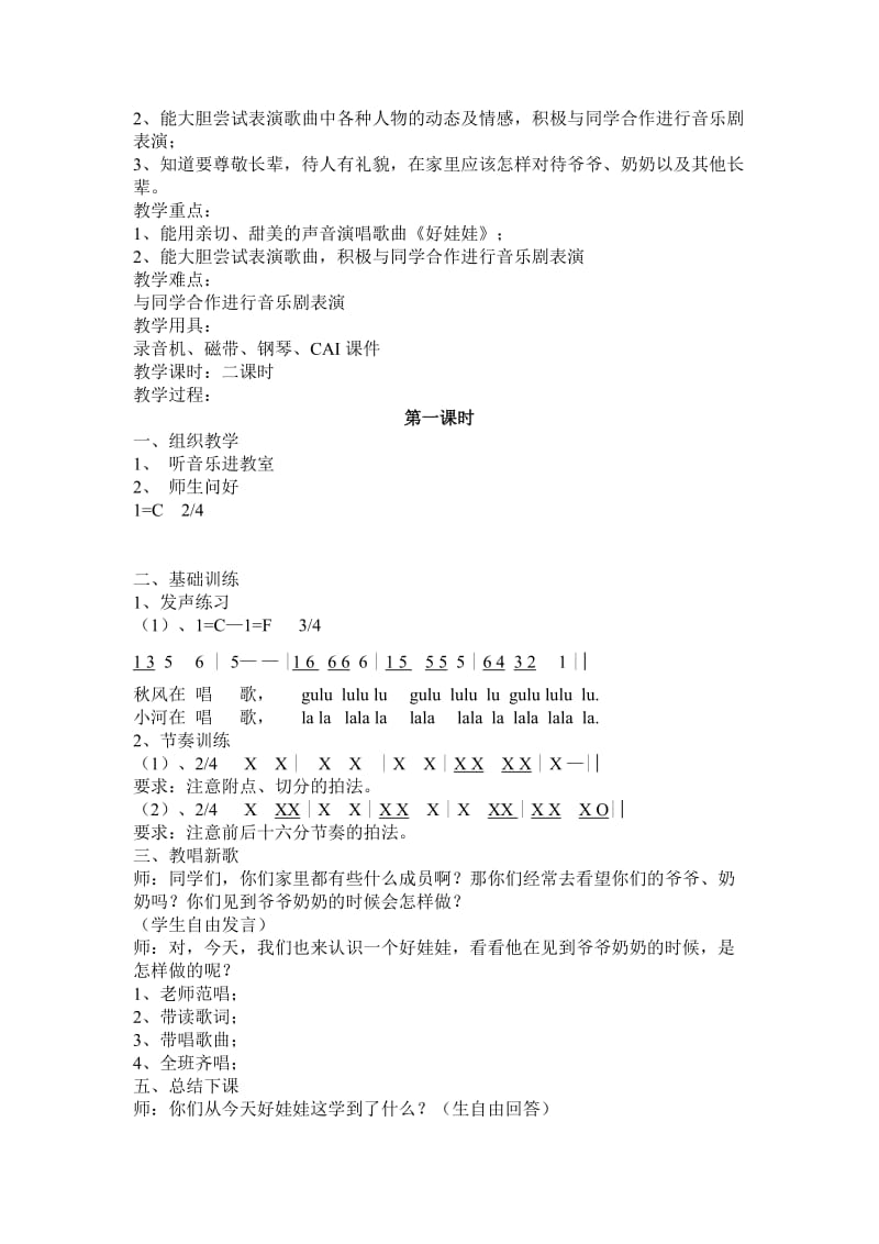 2019-2020年湘教版小学音乐二年级(上)全册教案27页 (2).doc_第3页